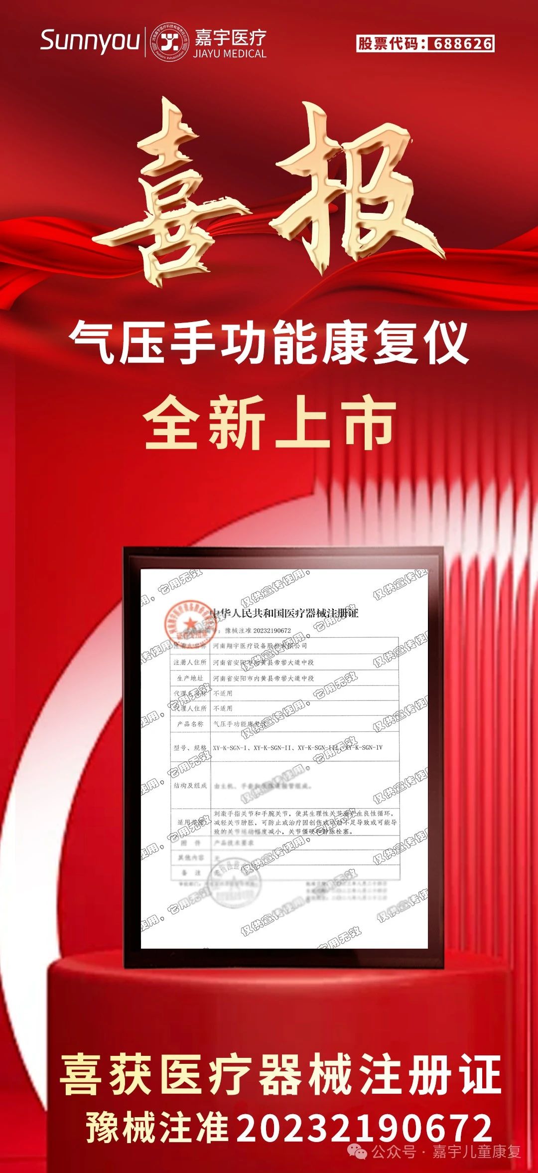 “氣壓手功能康復(fù)儀”喜獲國家醫(yī)療器械注冊證！